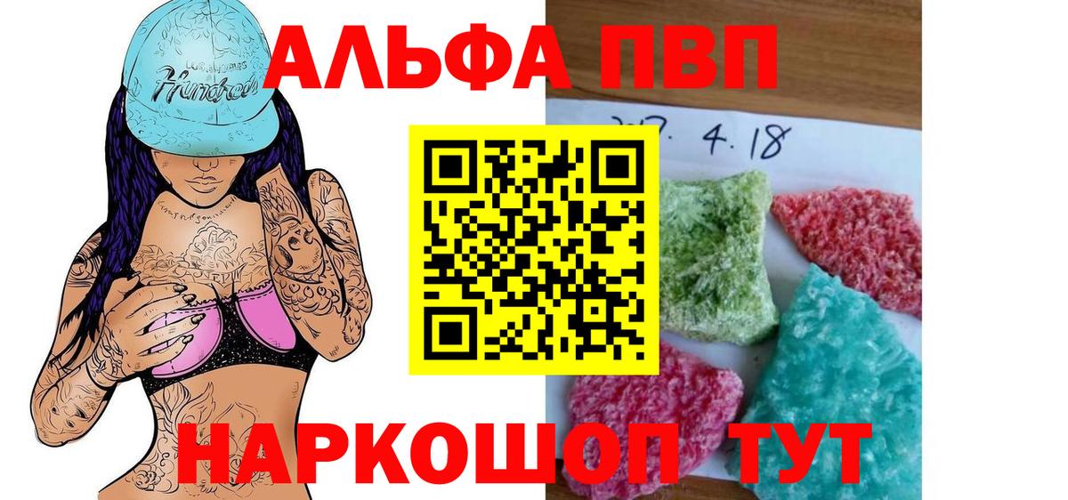 A PVP крисы CK  Вход с VPN  A PVP Crystall  Alpha PVP  Alpha-PVP Соль  Мичуринск 