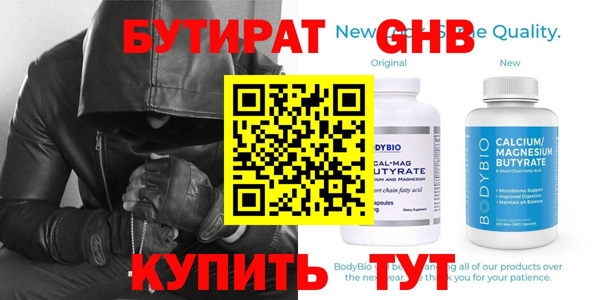 БУТИРАТ  Вход с VPN  Мичуринск  БУТИРАТ 1.4BDO 