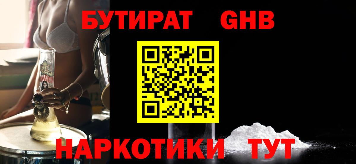 Бутират буратино Мичуринск