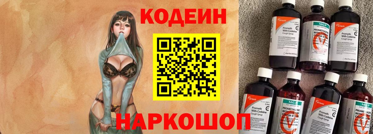 Кодеиновый сироп Lean Purple Drank  Вход с VPN  Кодеиновый сироп Lean напиток Lean (лин)  Мичуринск 