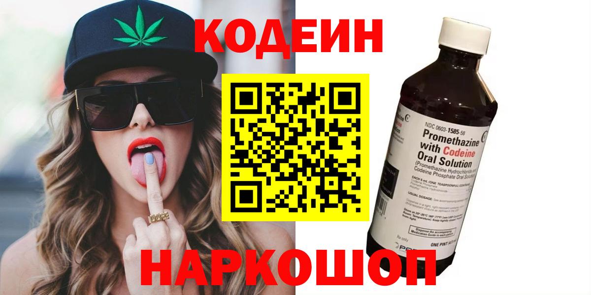 Codein Purple Drank Мичуринск