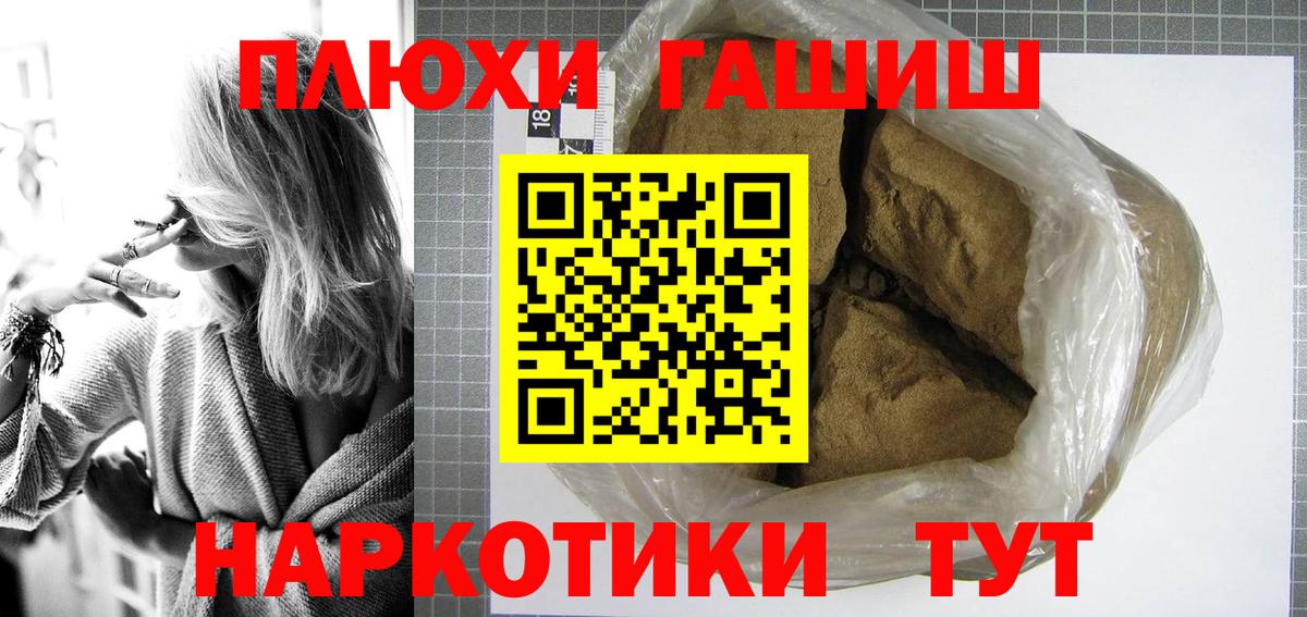Мичуринск  ГАШИШ Cannabis  ГАШ ice o lator  Вход с VPN 