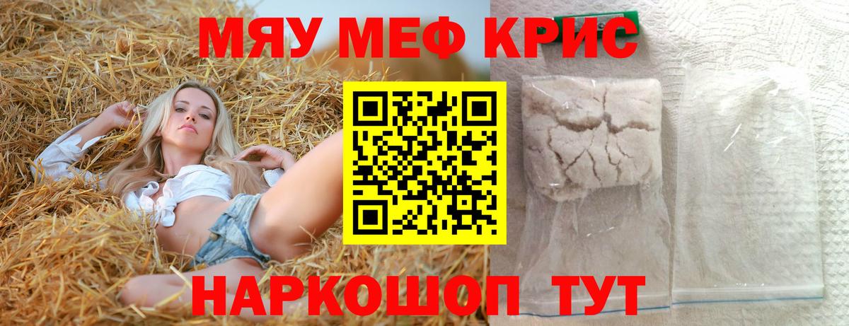 Меф мука Мичуринск