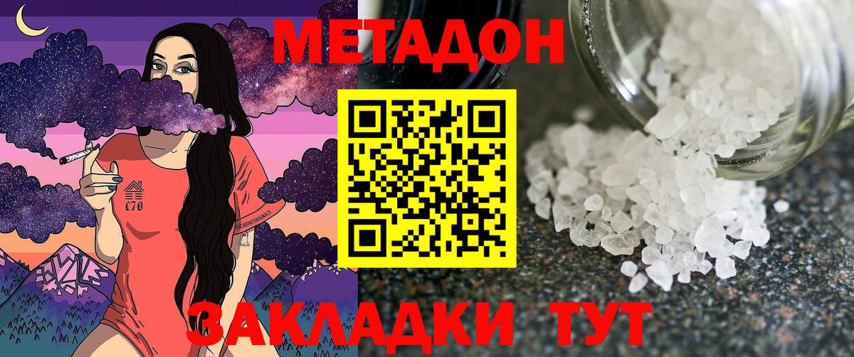 Мичуринск  МЕТАДОН мёд  Вход с VPN  Метадон кристалл 